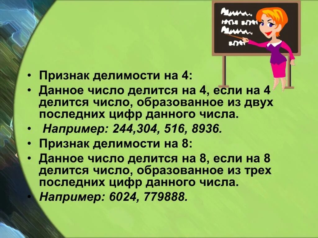 На какое число делятся 3 21. Признак делимости на 4. Признаки делимости чисел на 4. Признак делимости на 4 правило. Сформулировать признак делимости на 4.