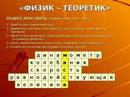 Электрическая единица сканворд. Электрическая единица сканворд. Электрическая единица сканворд. Измерение информации кроссворд. Физический кврасорт.