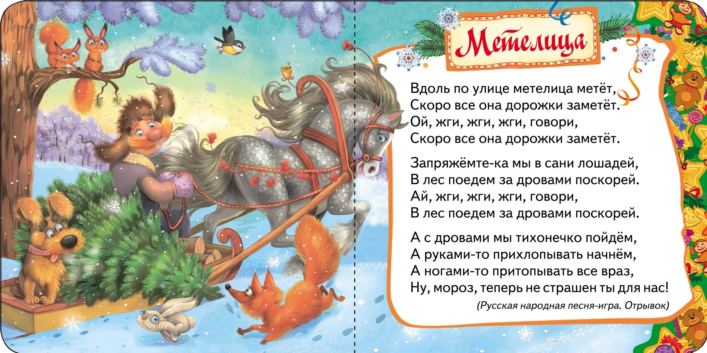 Мело текст. Вдоль по улице метелица метет текст. текс вдоль по улице метелица метет. песня вдоль по улице метелица метет текст. русская народная песня метелица текст.
