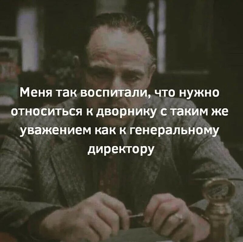 Нужно отнестись с уважением