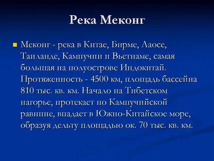 Характеристика реки евразии по плану 7