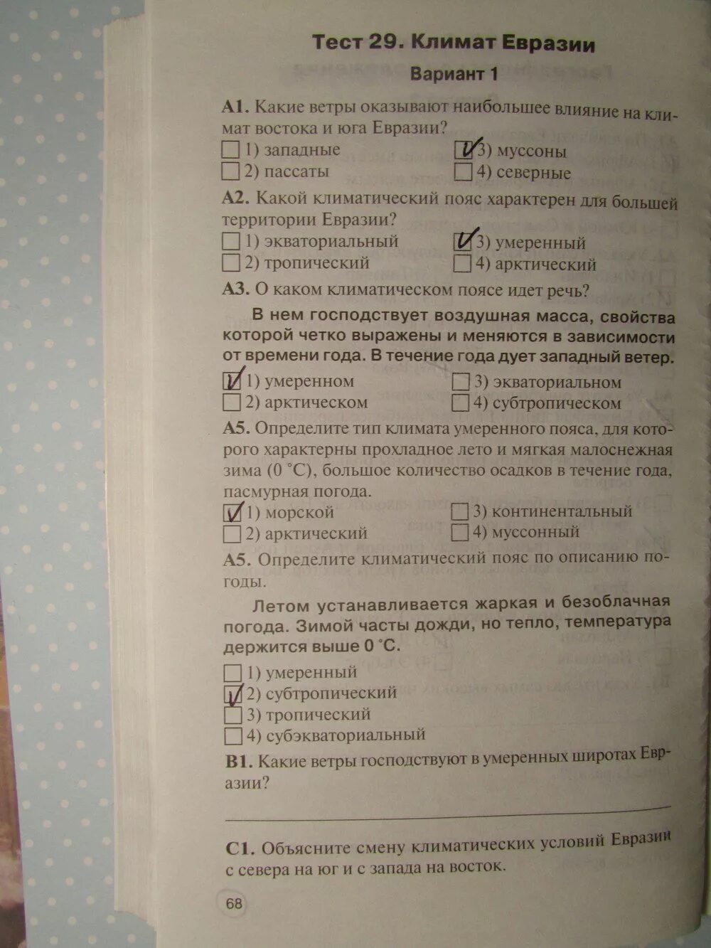 Тест евразия ответы. География 7 класс тесты. тесты по географии 7 класс жижина. проверочная работа по географии 7 класс. тест по географии климат.