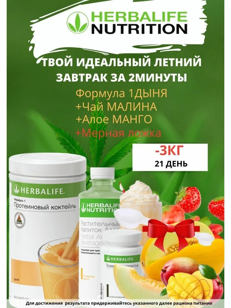 Наборы гербалайф. Herbalife Nutrition. Набор Herbalife. Herbalife Nutrition комплект. Стартовый набор Гербалайф 2022.