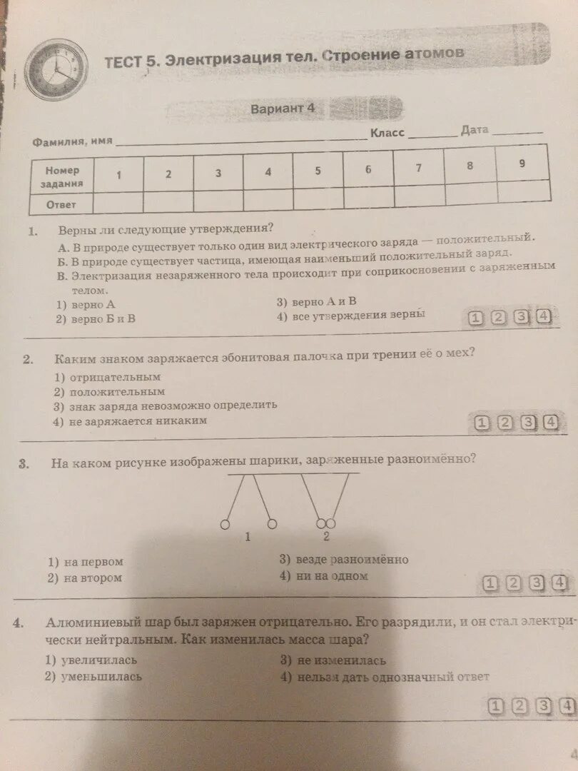 Тест строение атома ответы 8 класс. Тест 5 электризация тел строение атомов вариант 1. Тест по физике электризация тел. Строение атома электризация тел. Тест 5 электризация тел 4 вариант.