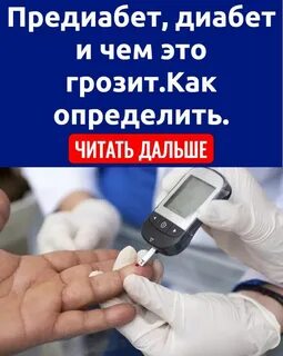 Предиабет