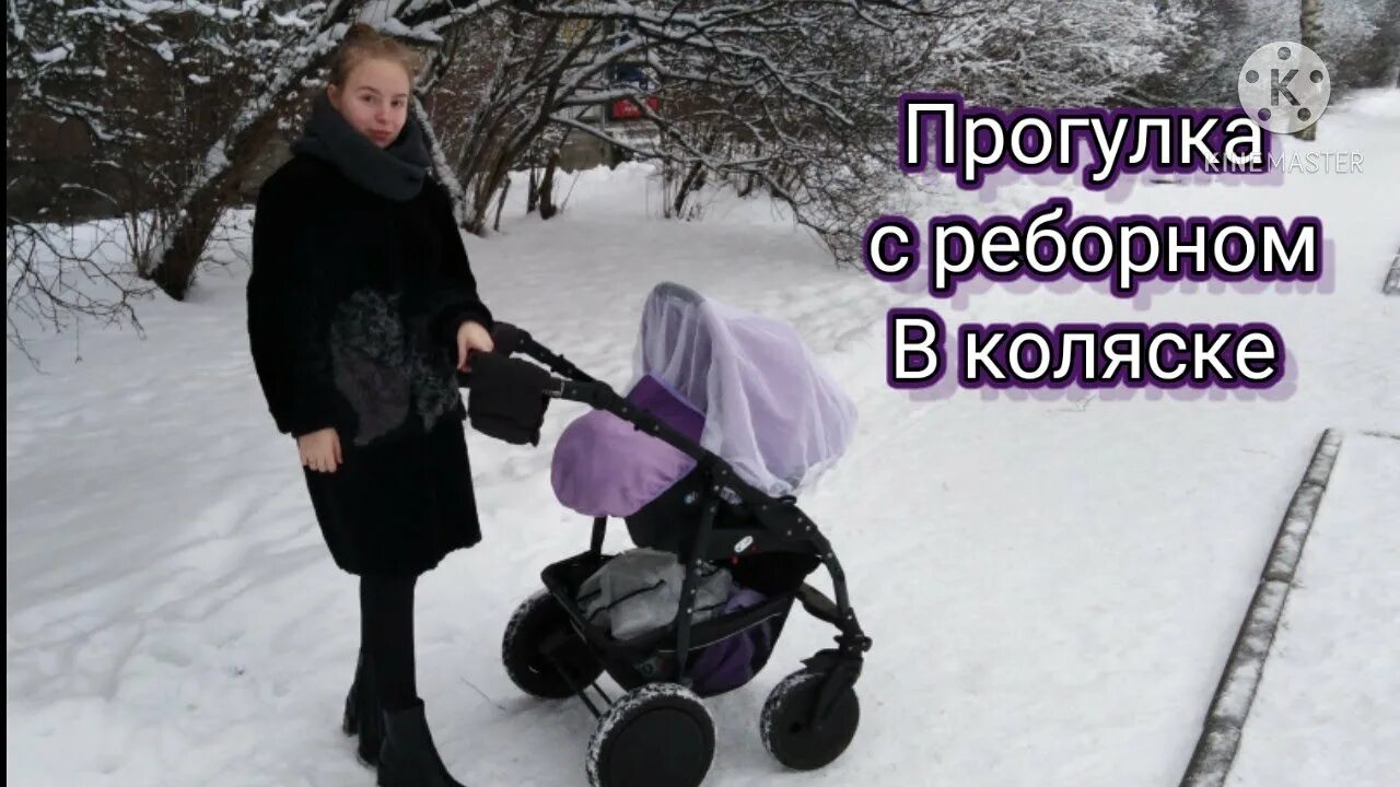 Прогулка с реборном в коляске. Гуляю с реборном на коляске. идем на прогулку с реборном. как гулять с реборном зимой.