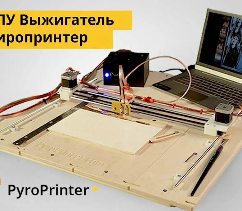 Чпу станки по выжиганию по дереву. Чпу станок пиропринтер. выжигатель с чпу пиропринтер. пиропринтер 3. пиропринтер для выжигания.