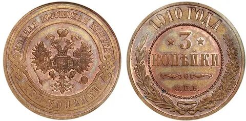 Монета 1 копейка 1910
