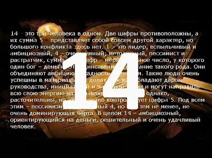 Кто рождается 14 числа