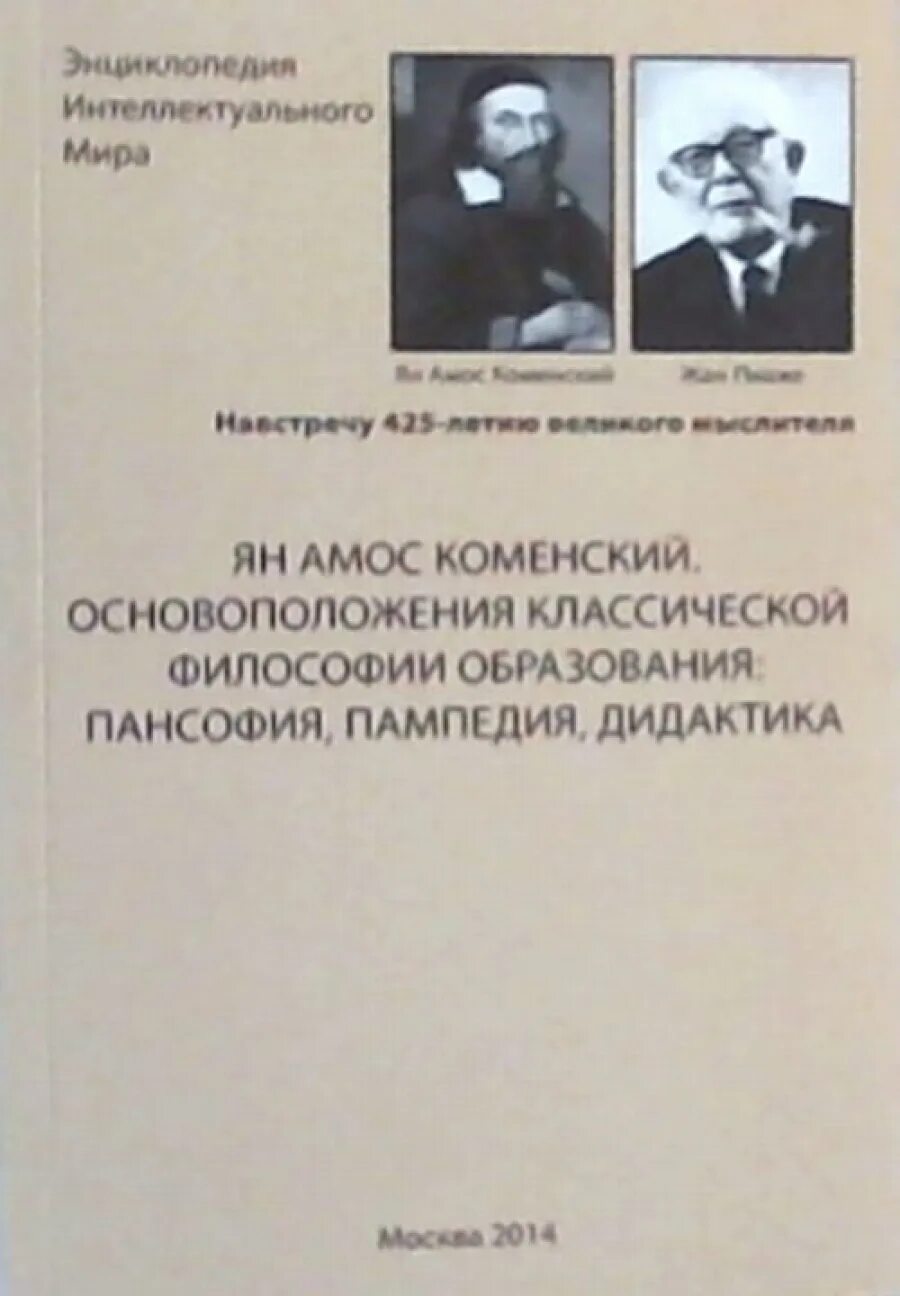Пансофия это. Пансофия коменского. Молитва задержания. Книга пансофия. Пансофия это в педагогике.