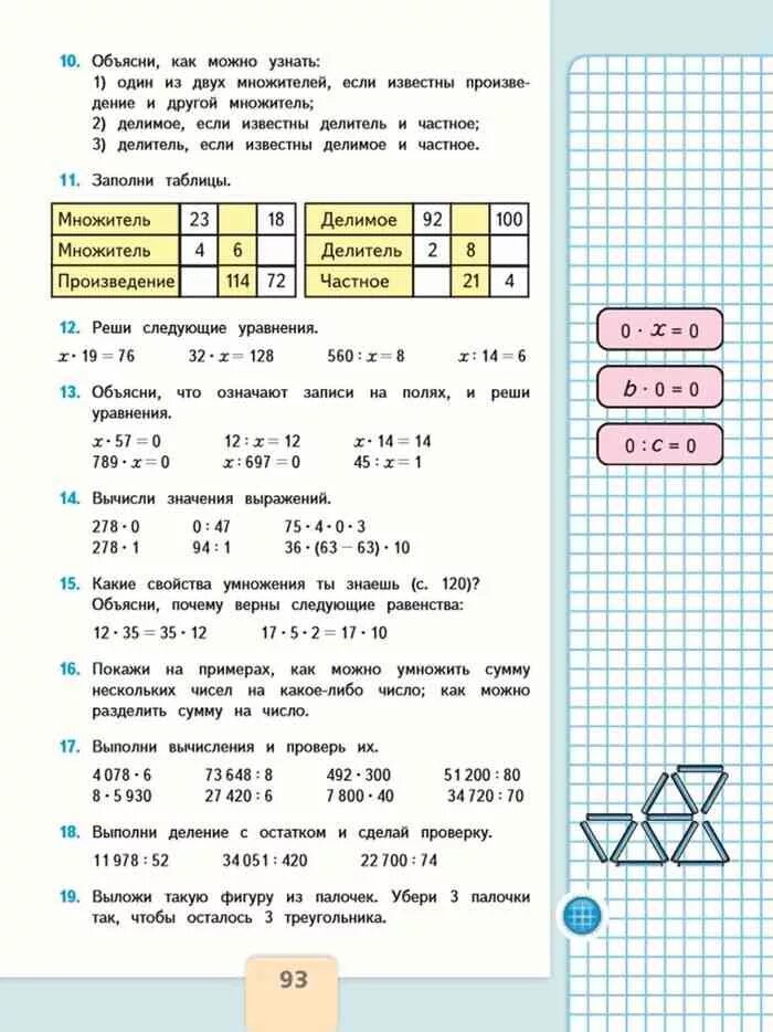 Математика учебник страница 47 номер 7. Математика 4 класс. Учебник по математике 4 класс. Учебник по математике 4 класс примеры. Задачи по математике 4 класс 2 часть.