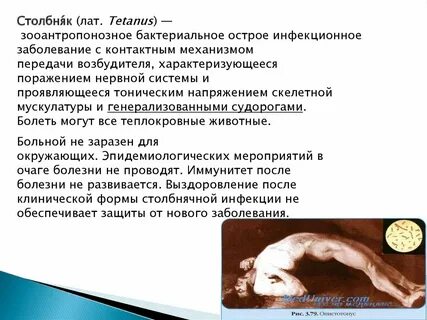 Столбняк симптомы у взрослых