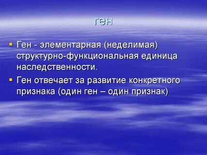 Единица наследственности