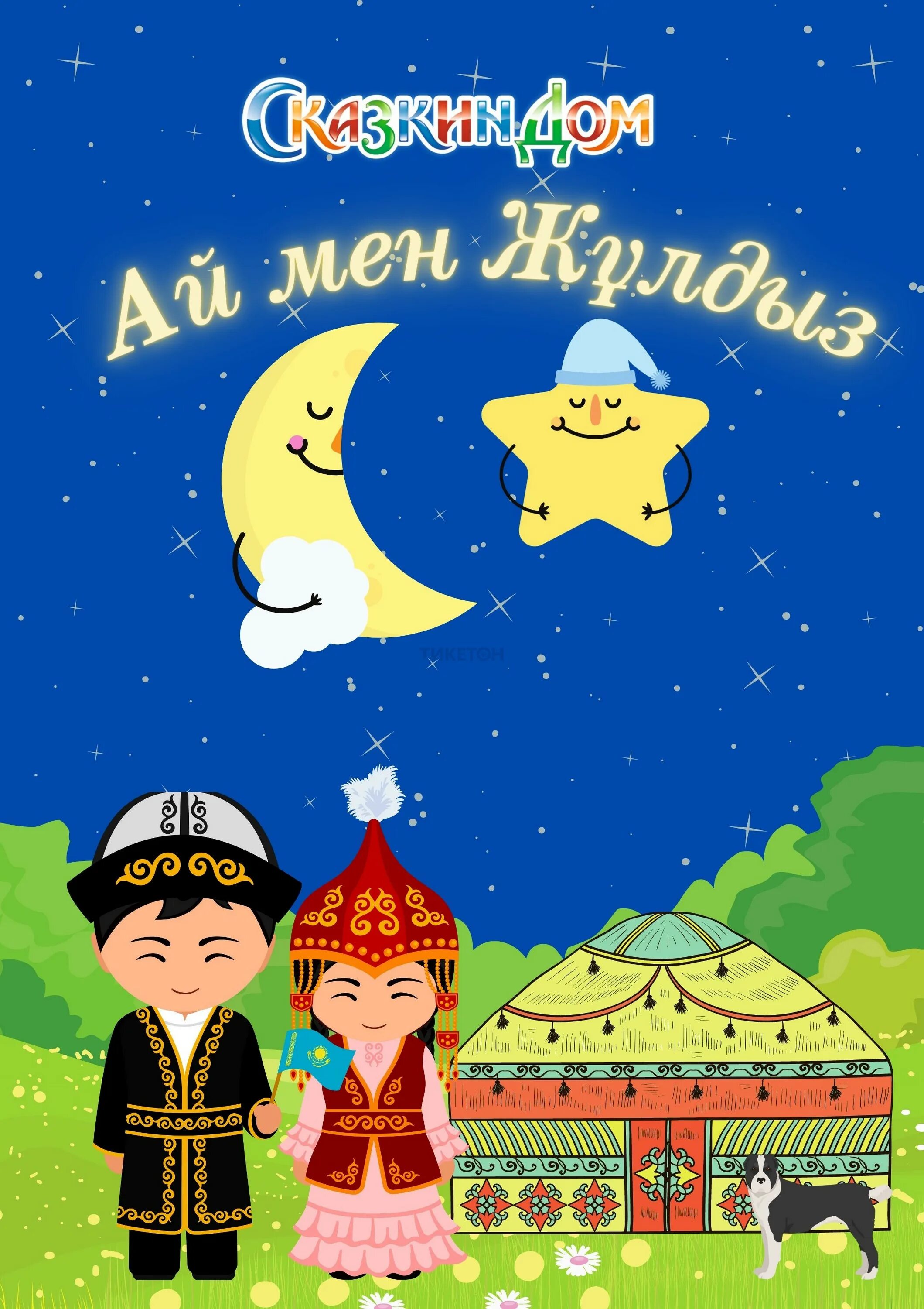 Эмблема жылдызча. Кун мен ай. Ай суреті. Кун мен ай. Кун мен ай.