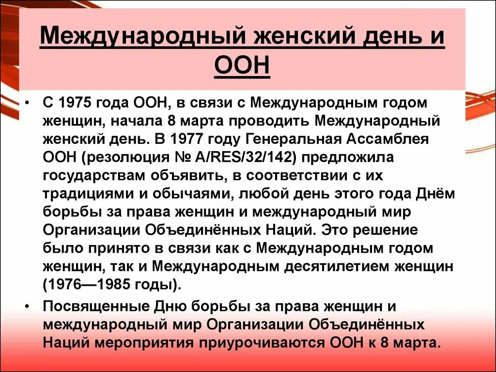 Значение женского дня. Международный женский день история. история праздника 8 марта. история учреждения международного женского дня. международный женский день оон.
