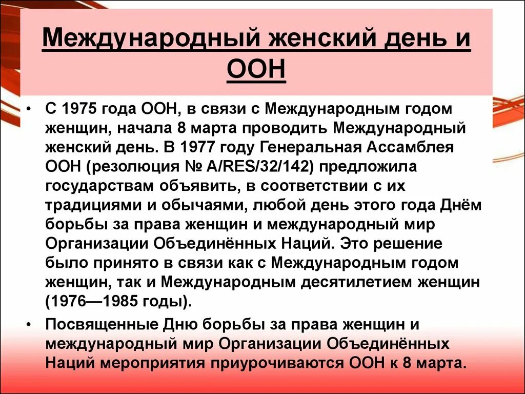 Кто считается автором празднования международного женского дня. Международный женский день ООН.