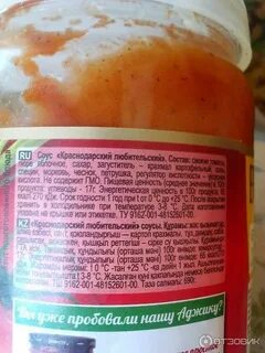 Краснодарский соус состав
