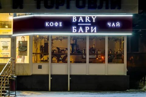 Бари тула