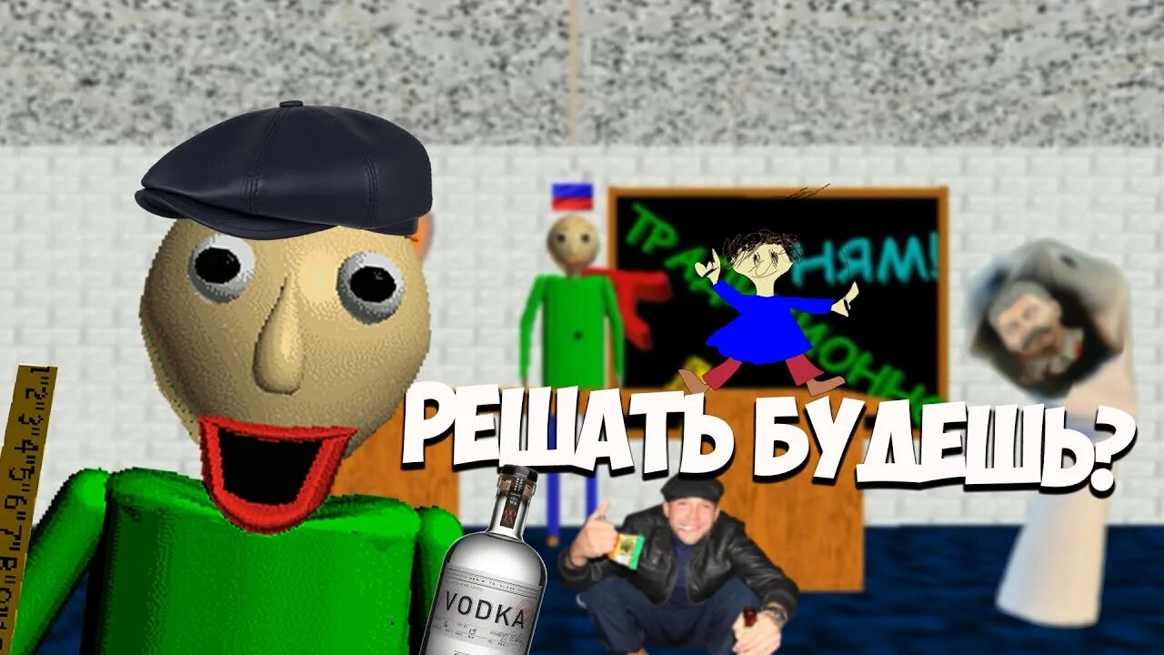 БАЛДИ на русском. БАЛДИ плюс. Baldi Basics Plus. БАЛДИ+ на русский. Baldi basics plus на андроид