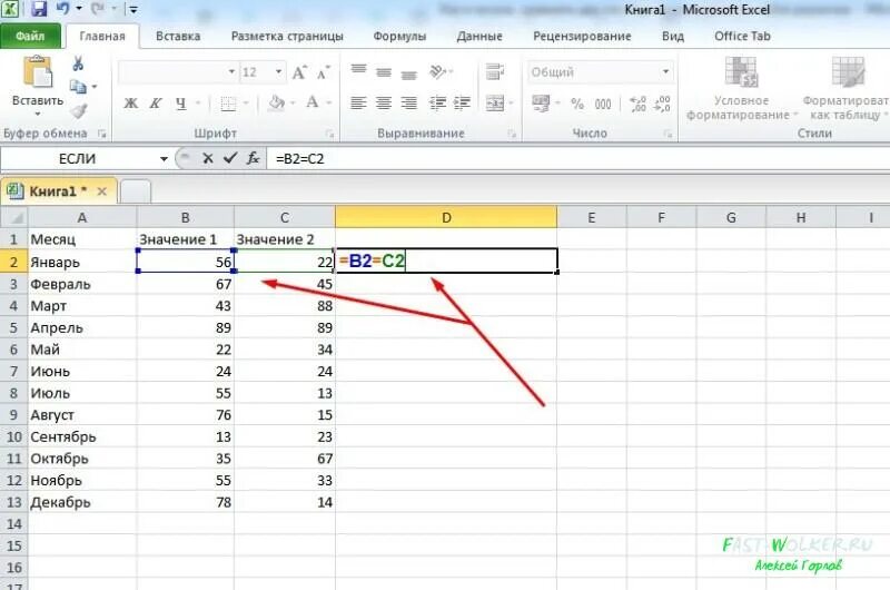 Столбец 1 столбец 2 столбец. Формула для сравнения данных в excel. Как сравнить 2 столбца в excel на различия. Формула сравнения двух Столбцов в excel. Сравнить два столбика в эксель.