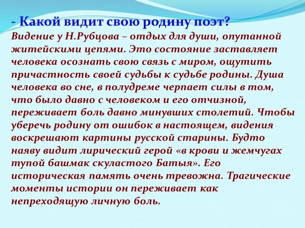 Отличаются ли чувства поэта. Тема Родины в поэзии Рубцова. Тема Родины в поэзии Николая Рубцова. Темы природы в лирике Рубцова. Стих Рубцова образ Родины.