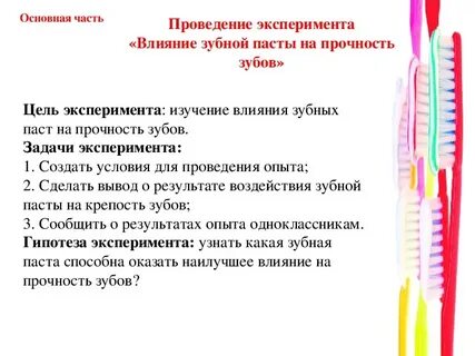 Паста на прочность
