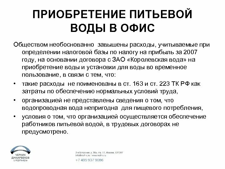 Питьевая вода сотрудников. Приказ об обеспечении водой работников. Обеспечение работников питьевой водой. Обоснование для закупки питьевой воды. Приказ об обеспечении питьевой водой работников предприятия.