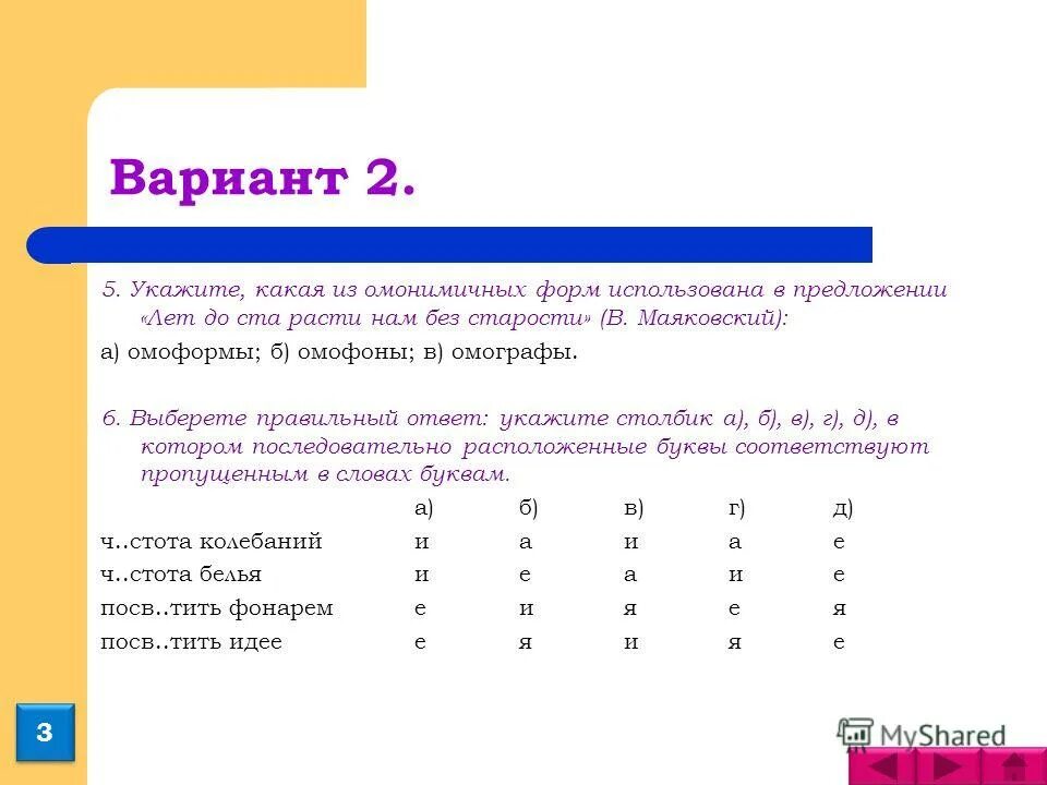 Лет до ста расти. Лет до ста расти нам без старости омоформы омофоны. маяковский лет до ста расти. лет до ста расти нам без старости маяковский. лет до ста расти нам без старости омоформы омофоны омографы.