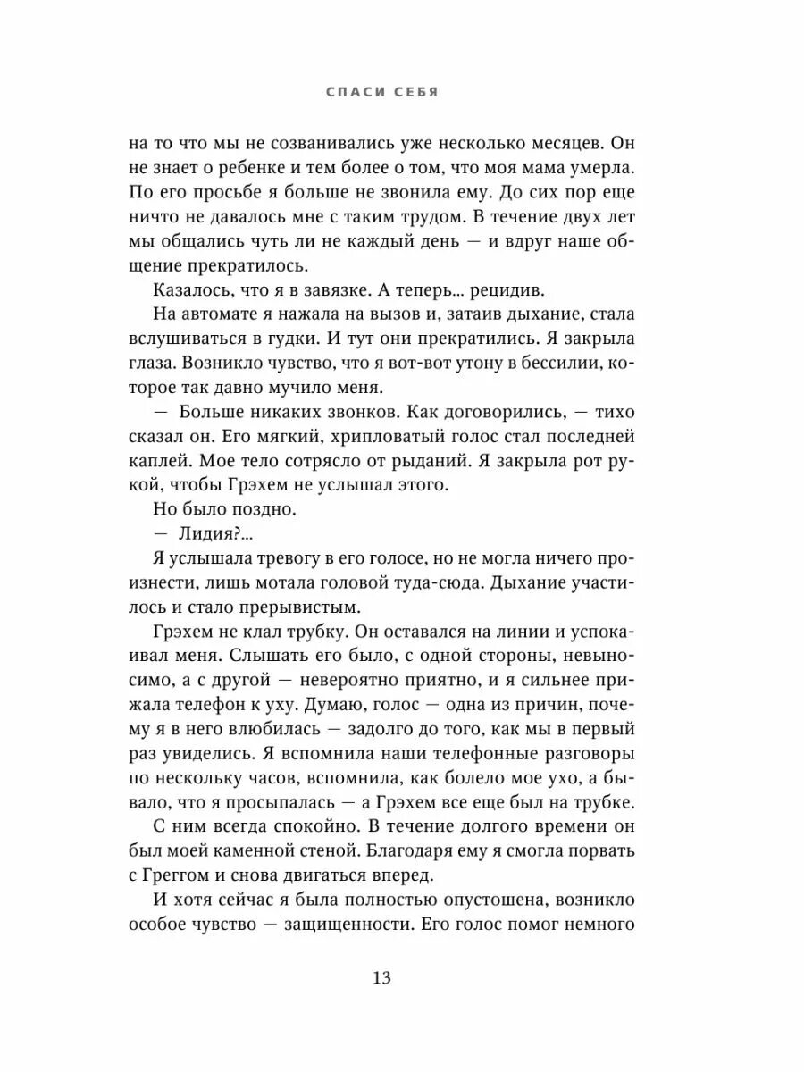 Спаси себя книга 2. Все закончится на нас Колин Гувер. Всё закончится на нас Колин Гувер о чем. Сколько глав в книге Спаси меня. Спаси себя сколько страниц.