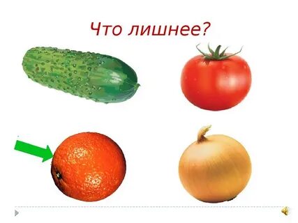 Овощи презентация 1 класс
