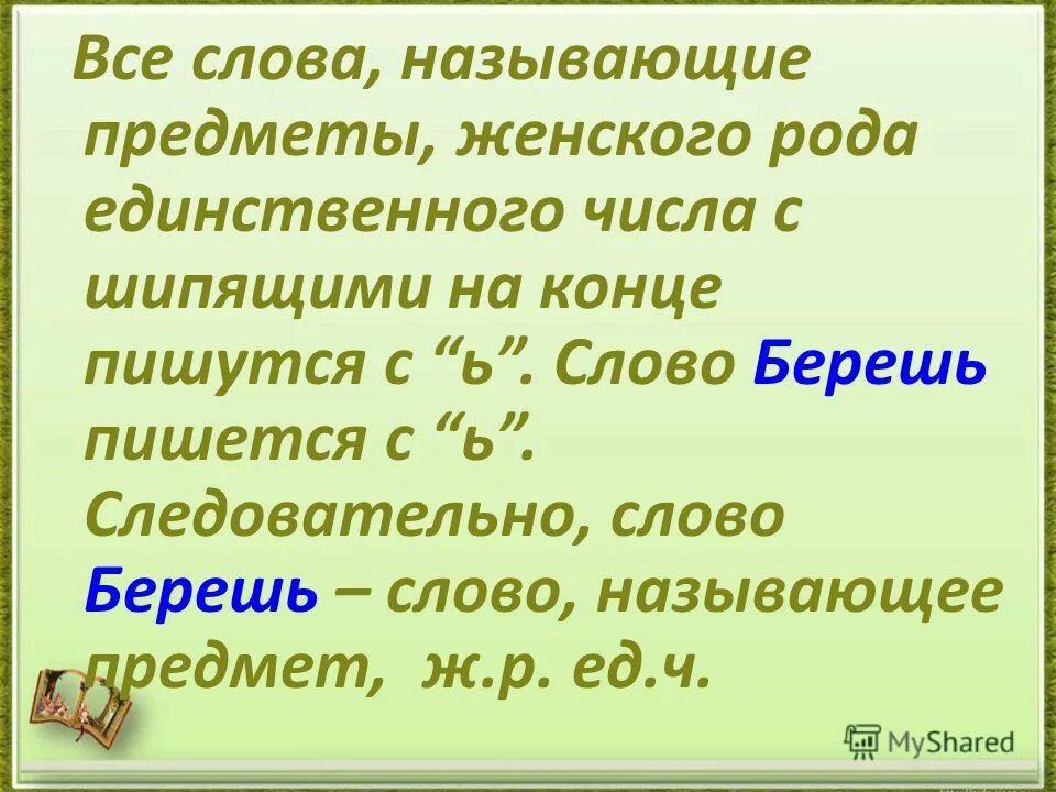 Перечислите слова в которых после