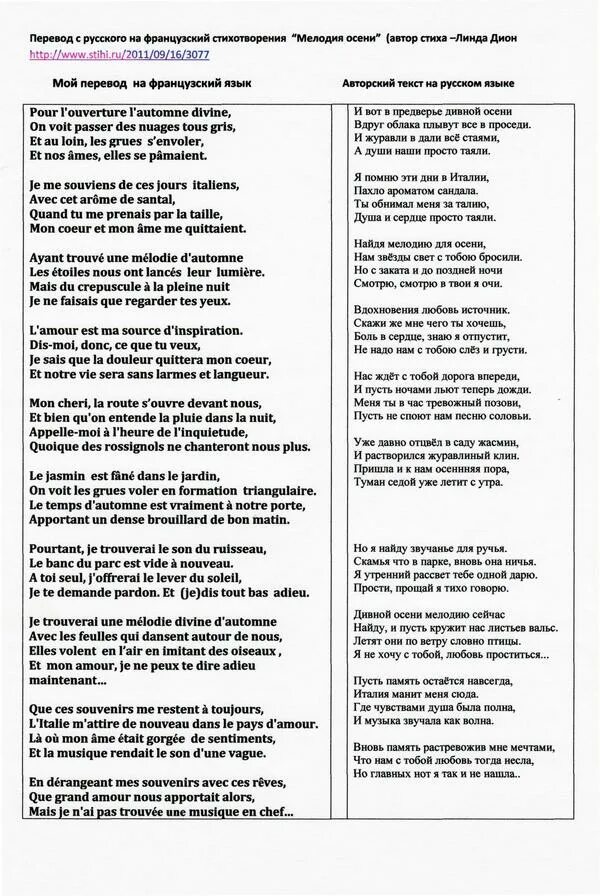 Стихи на французском языке о любви. Стихи на французском с переводом. Стихи на французском языке с переводом. Стихи на французском языке с переводом на русский. Стихотворение француза