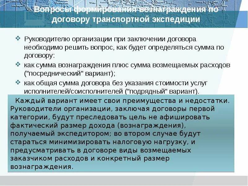 Транспортный договор. Услуги по договору транспортной экспедиции. Виды договора транспортной экспедиции. Договор транспортной экспедиции таблица. Договор перевозки и экспедиции.