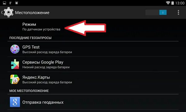 Неправильно показывает местоположение на андроиде. Как включить на телефоне GPS. Включение GPS на андроиде. Включить местоположение на андроиде. Как включить GPS на андроид.