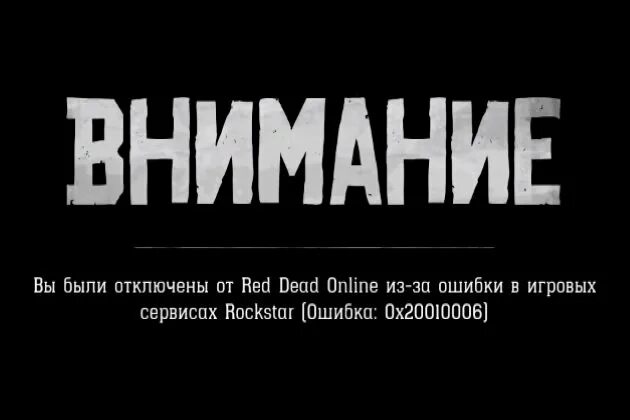 Ошибка red. Red dead online ошибка 0x99380000. ошибка рдр. rdr 2 online ошибка 0x99380000. rdr 2 online бан.