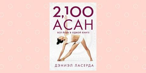 Асан книга