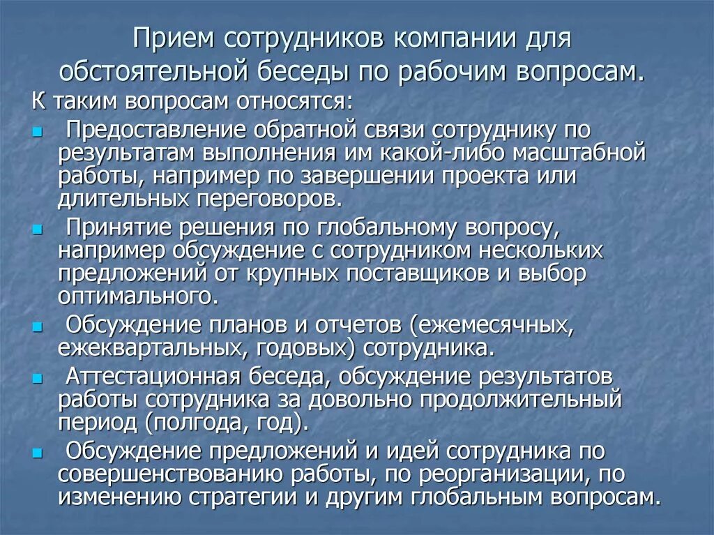 Вопросы сотрудников. Прием сотрудника. Вопросы для сотрудников компании.