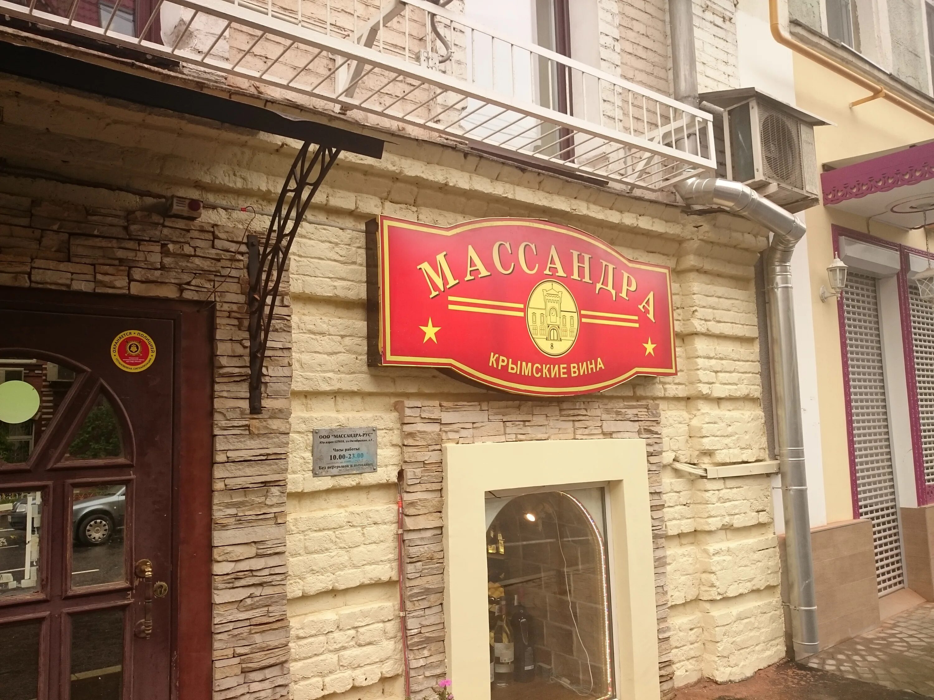 Магазин массандра в ялте. Массандра дружба магазин одежды. Магазин массандра в ялте. Новый свет магазин феодосия. Магазин массандра алушта.