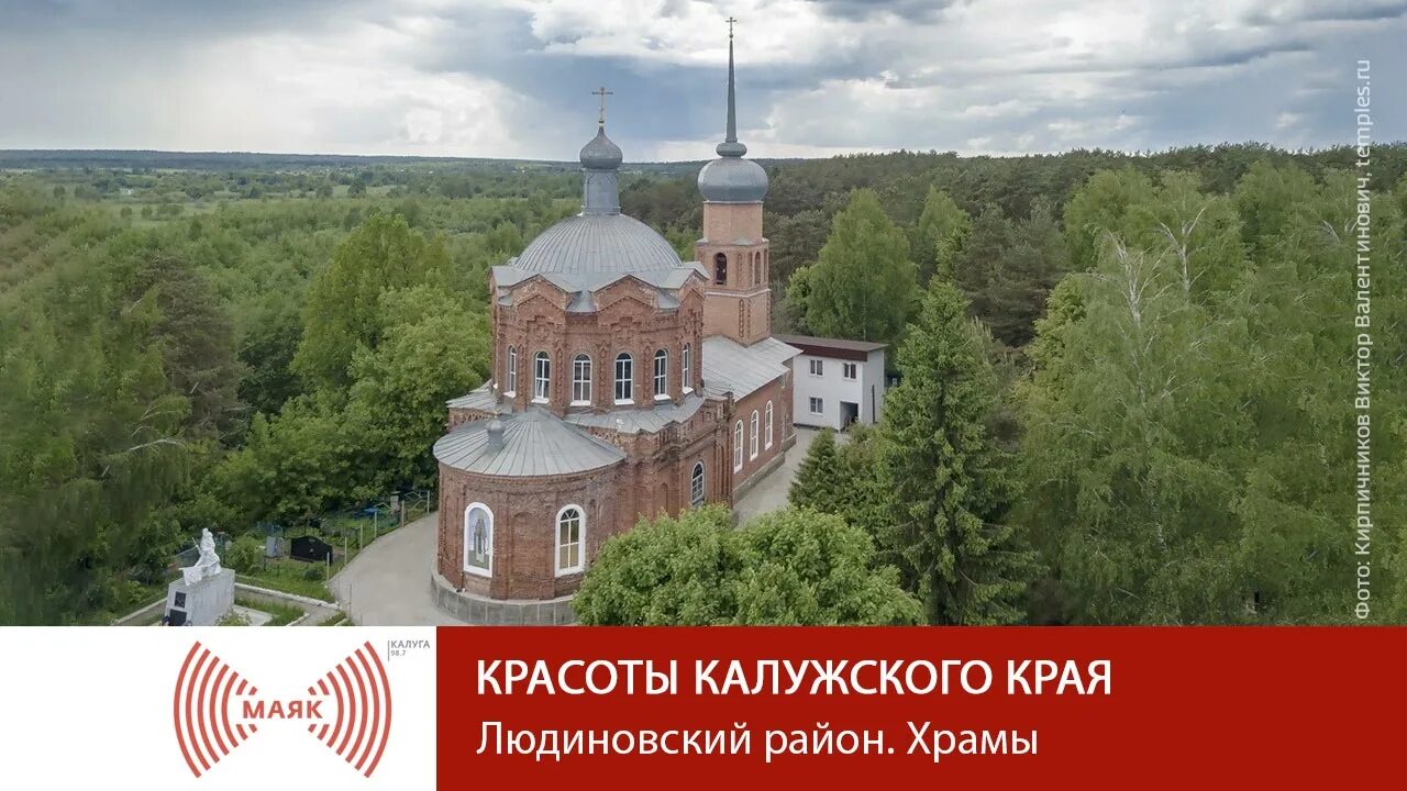 Калужская область Хвастовичский район Красное Церковь Покрова Пресвятой Богороди