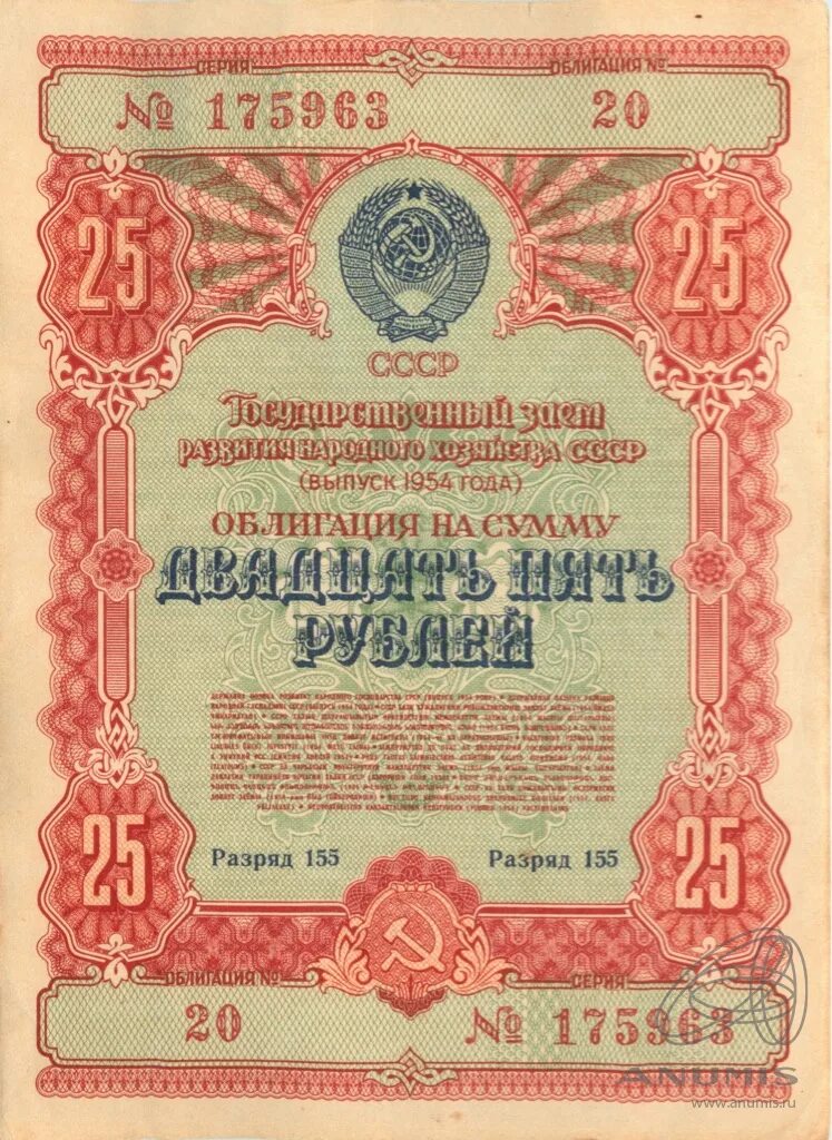 Облигации 1 выпуск. Облигация на сумму 50 рублей 1954 года. облигации ссср. рублевые облигации. как выглядит облигация.
