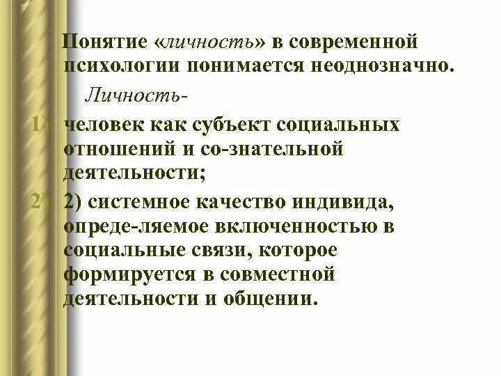 Понятие личность. Понятие личности в психологии. Понятие личности в современной психологии. Личность понятие личности.