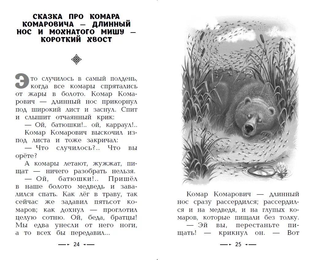 Читать д мамин. Сказки мамин Сибиряк Аленушкины сказки. Мамин Серебряк Аленушкины сказки. Аленушкины рассказы мамин Сибиряк. Д Н мамин Сибиряк Алёнушкины сказки Текс.