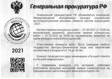 Коррупция 2021 год