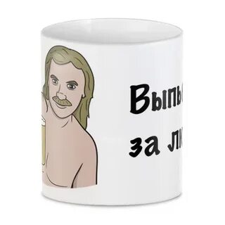 Выпьем кружку