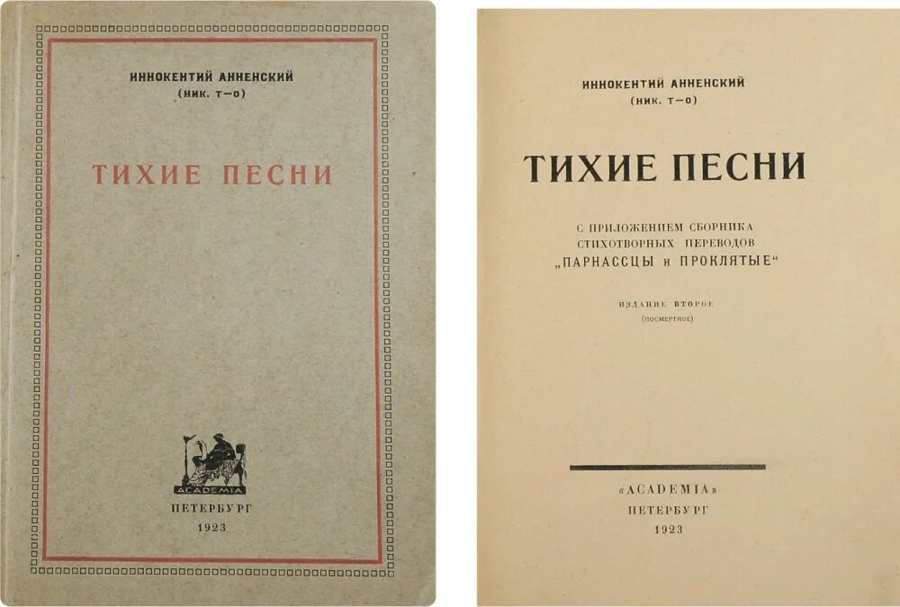 Стихи тихие песни. Стихи тихие песни. Стихи тихие песни. Сборник стихотворений тихие песни. Тихий вечер стихи.
