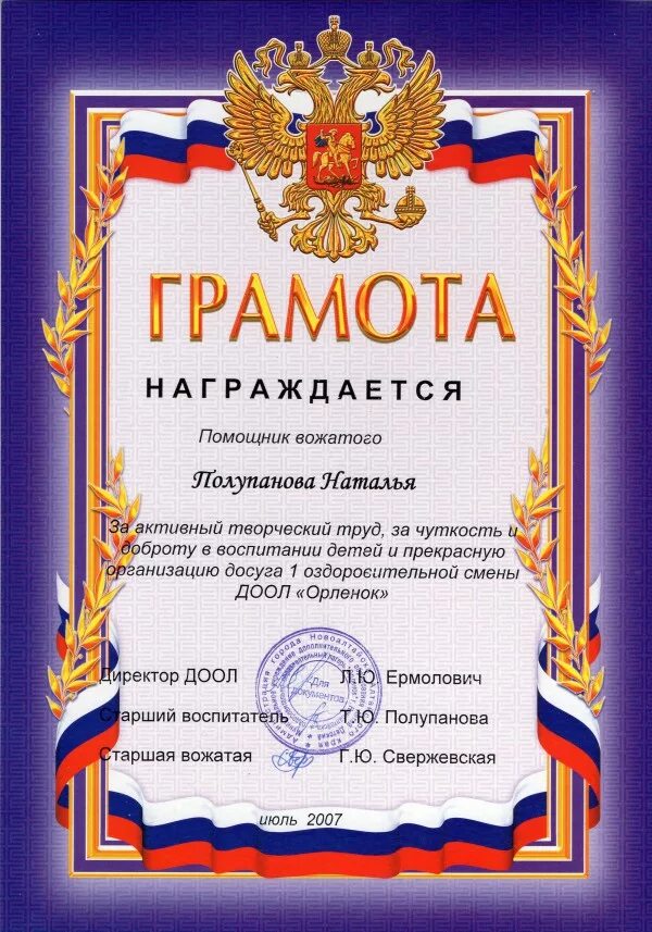 Грамота награждается шаблон текст. Грамота награждается шаблон текст