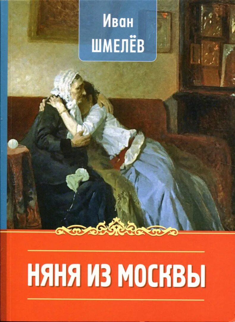 Какие есть произведения шмелева