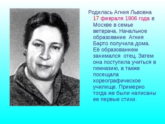 Биография барто 2 класс кратко для детей. Биография барто 2 класс кратко для детей
