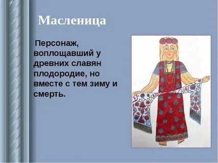 Персонажи славянской мифологии у есенина 5 класс