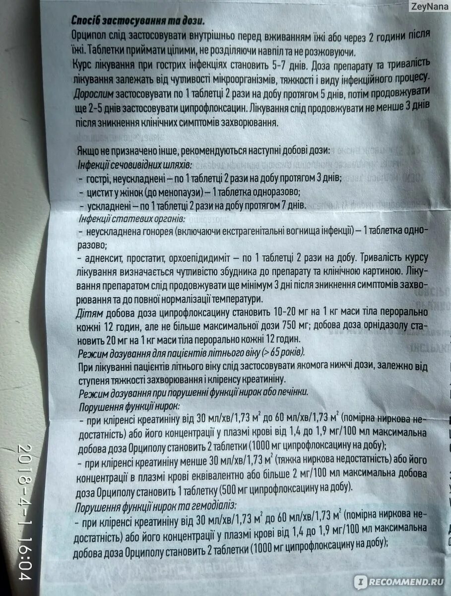 Орцепол ВМ 500+500 мг. Орципол 500 мг. Антибиотик Ципрофлоксацин 500мг таблетки. Орципол ВМ таблетки.